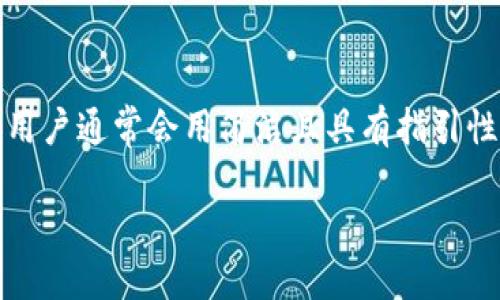 思考一个且的

在制定一个时，我们需要考虑到用户的搜索习惯和需求。用户通常会用简洁且具有指引性的来寻找他们所需要的信息。因此，我们可以考虑这样的

如何快速找到比特派客服联系方式？