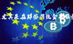 在如今这个快速发展的数字时代，Web3作为一个热