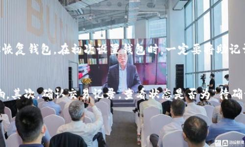 比特派钱包（Bitpie Wallet）是一个为用户提供多种数字资产管理能力的智能手机钱包。它的安全性、便捷性和用户友好的界面使其在加密货币领域中受到了广泛的欢迎。如果你想了解比特派钱包的最新版本和相关信息，首先可以访问它的官方网站或在应用商店中查看更新信息。

在这个快速发展的加密货币领域，保持钱包软件的更新是至关重要的，特别是对于确保资产安全、使用新功能和用户体验。有时候，最新版本还会解决之前的问题或漏洞，使你的资产更加安全。

如果你希望了解比特派钱包的最新版本，建议定期关注以下渠道：

1. **官方网站**：比特派钱包的官网会发布最新版本的信息，包括新功能、更新内容和版本号。
  
2. **应用商店**：在App Store或Google Play商店中，查看比特派钱包的更新信息，查看上线的新特性和更新时间。
  
3. **社交媒体和社区**：关注比特派钱包的社交媒体账号或相关社区，开发团队通常会在这些平台上发布最新的产品动态和用户指导。
  
4. **技术博客和新闻网站**：有时技术博主会深入分析新版本的特点和改进之处，提供更详细的使用体验。

比特派钱包的安全性
随着加密资产的增长，安全性的问题变得更为重要。比特派钱包采用分层安全策略和多重签名技术，保护用户的数字资产不被盗窃。了解这些安全特性能够帮助用户在使用过程中更加安心。

比特派钱包的新功能
每个新版本都可能带有新的功能，比如简单的交易管理、资产分析工具或者是快捷兑换功能。这些功能能够帮助用户更高效地使用钱包，他们的数字货币体验。

如何选择合适的加密钱包
在选择加密钱包时，用户应该考虑多种因素，例如安全性、易用性、支持的资产种类及团队信誉等。比特派钱包凭借其强大的功能和用户满意度，在市场上建立了良好口碑。

用户反馈与改进
用户的反馈和建议在产品更新中起到了至关重要的作用。开发团队通常会根据用户的反馈进行持续改进，不断调整和产品。

历史版本的回顾
了解比特派钱包的历史版本，可以帮助新用户更好地认识这款钱包的演变过程和发展方向。这种了解不仅能增强用户的信任感，还能帮助老用户更顺利地适应新版本的使用。

未来的趋势
随着区块链技术和加密货币市场的发展，市场对数字钱包的需求也在不断变化。未来的发展趋势可能包括更强的隐私保护、更便捷的用户体验以及越来越多的跨平台应用。

在了解比特派钱包的最新版本信息后，用户常有的两个问题是：

1. **如何安全备份和恢复你的比特派钱包？**
2. **如果遇到交易问题，应该如何解决？**

如何安全备份和恢复你的比特派钱包？
备份你的比特派钱包是保护你资产的重要步骤。一般来说，备份包括保存助记词和私钥。助记词是钱包中输入的12到24个单词，它能帮助你恢复钱包。在初次设置钱包时，一定要将助记词妥善保管，不要与他人分享。可以选择用纸张记录或使用密码经理等工具。恢复钱包时，只需在新设备上输入助记词，即可完成恢复。

如果遇到交易问题，应该如何解决？
在使用比特派钱包进行交易时，有时可能会遇到问题，比如交易未确认或丢失。首先，可以检查网络状况，如果网络不佳，交易可能会受到影响。其次，确认交易记录，查看状态是否为“待确认”。如果长时间未确认，可以尝试联系比特派钱包的客服，寻求他们的帮助。同时，保持对比特派钱包社区的关注，以获取最新的信息和建议。

以上内容的深入剖析，希望能让你对比特派钱包的使用与维护有更全面的了解，期待你在数字货币的世界里有更好的体验！