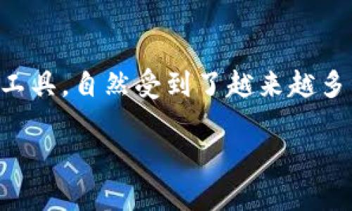 思考且的

在当今数字时代，移动支付已经成为人们生活中不可或缺的一部分，各类钱包应用应运而生。而BK钱包作为一款操作简便且功能丰富的移动支付工具，自然受到了越来越多用户的关注。那么，如何将其在App Store中的可见度提升，吸引更多用户下载呢？下面，我将为您设计一个相关的优秀，并提供与之相关的关键词。

极简又安全的BK钱包app下载 - iOS用户必备的移动支付工具