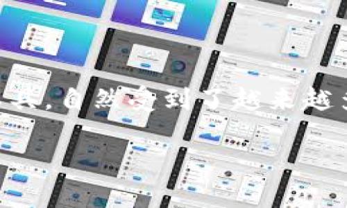 思考且的

在当今数字时代，移动支付已经成为人们生活中不可或缺的一部分，各类钱包应用应运而生。而BK钱包作为一款操作简便且功能丰富的移动支付工具，自然受到了越来越多用户的关注。那么，如何将其在App Store中的可见度提升，吸引更多用户下载呢？下面，我将为您设计一个相关的优秀，并提供与之相关的关键词。

极简又安全的BK钱包app下载 - iOS用户必备的移动支付工具