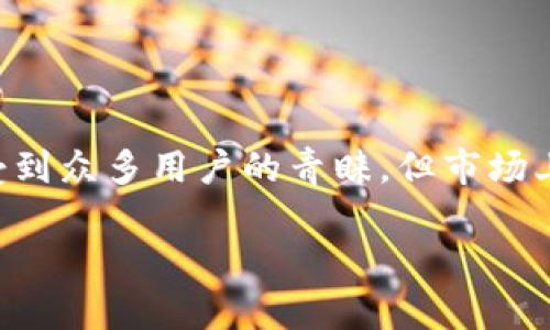 分辨B特派钱包真假的实用指南

在数字货币飞速发展的今天，钱包作为存储和管理虚拟资产的重要工具，其安全性与真实性备受关注。B特派钱包因其独特的功能和便捷的使用方式受到众多用户的青睐，但市场上也出现了很多假冒伪劣产品，给用户带来了巨大的风险。那么，如何分辨B特派钱包的真假呢？本文将为您详细解析，帮助您在选购时做出明智的决策。

揭秘真假B特派钱包的技巧与方法