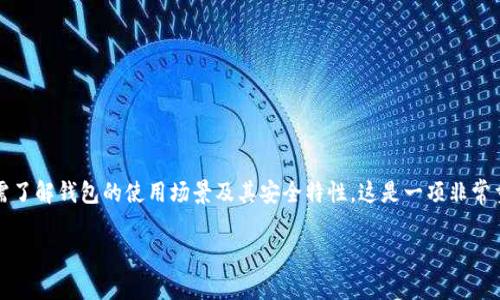 在讨论比特派（Bitpie）钱包的安全性以及权限被改动所引起的潜在盗窃事件时，我们首先需了解钱包的使用场景及其安全特性。这是一项非常重要的议题，尤其是在如今数字货币交易日益普及的时代。让我们一起来深入探讨这一问题。

比特派钱包权限被更改怎么办？应对虚拟货币盗窃的有效措施