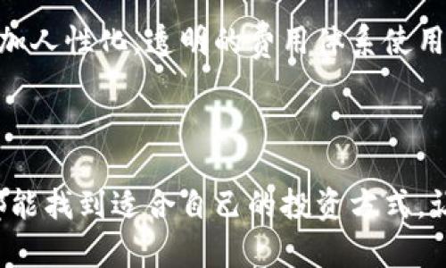 比特派是一款专注于数字货币和区块链技术的多功能钱包应用，旨在为用户提供安全、便捷的数字资产管理体验。无论是持有比特币、以太坊等主流币种，还是进行币币交易和资产的交互，用户都能通过比特派实现高效管理。同时，比特派也关注用户教育，通过内置的学习材料帮助用户深入了解数字货币的世界。

以下是与比特派相关的一些基本信息。

### 比特派的基本特点

安全性至关重要
比特派采用了一系列安全措施来保护用户资产，包括私钥的本地存储，确保用户的数字货币不会被黑客入侵。所有的交易数据均通过加密处理，用户可以在安心的环境中进行操作。此外，比特派还支持多种身份验证方法，增加账户的安全性。

用户友好的界面
比特派注重用户体验，尽量简化操作流程。即使是初学者也能容易上手。界面设计清晰，用户能够快速找到所需的功能。例如，交易、充值、提现等操作都经过设计，避免了繁琐步骤，让用户更专注于资产管理而非后台操作。

支持多种数字资产
此平台不仅支持主流的比特币和以太坊，也涵盖了众多其他数字货币，使用户能够在一个平台上管理多种资产。这一多样化的选择使得用户可以根据自己的投资策略灵活调整，方便快速进行资产配置。

学习资源丰富
比特派不仅是一个数字货币钱包，它还为用户提供丰富的学习资源。平台上有不少与区块链和数字货币相关的文章、视频和社区讨论，帮助用户更深入地理解这一领域，避免投资盲目性。

### 比特派的优势

跨平台支持
比特派支持手机、平板电脑和PC等多种设备，用户可以随时随地方便管理自己的数字资产。这意味着即使在忙碌的工作日，用户也能通过手机进行交易、查账，一切尽在掌握。

高效的交易速度
比特派的交易系统经过，确保在高峰时期用户依然能够快速完成交易，减少等待时间，让用户能在市场变动中迅速反应。此外，平台的交易手续费相对较低，为用户节省成本。

积极的社区氛围
比特派建立了活跃的用户社区，用户可以在这里交流经验、分享见解和泡沫。该社区不仅是用户提问的地方，还是获取行业新讯息的重要渠道，帮助用户不落后于市场趋势。

### 未来展望

持续创新
比特派团队致力于不断创新，与行业发展的步伐保持一致。他们规划未来将推出更多新功能，引入先进的技术和解决方案，以提升用户体验和资产安全。

推动普及的理念
比特派的目标并不仅仅是服务现有用户，而是希望通过自身的努力，推动数字货币的普及。无论是教育资料的制作，还是对新用户的引导，都在促进更多人了解和使用数字资产。

### 常见问题

比特派适合新手使用吗？
比特派非常适合新手使用。它的界面友好、操作简便，同时提供丰富的学习资源，帮助新用户快速上手。即使你对数字货币并不熟悉，只需花一点时间，就能掌握基本的操作技巧。在使用过程中，用户在遇到问题时，社区的用户和客服也会给予很好的支持和帮助。

比特派的交易费用如何？
比特派的交易费用相对较低，具体费用取决于所进行的交易类型和市场状况。相比于一些传统的金融交易平台，比特派在数字资产交易上更加人性化。透明的费用体系使用户在交易时不必担心隐藏费用，能够清楚地了解到每一笔费用的使用情况。

### 结束语

比特派作为便捷、安全的数字资产管理工具，正逐渐受到越来越多用户的青睐。无论是经验丰富的投资者还是刚刚入门的新手，通过比特派都能找到适合自己的投资方式，让数字资产管理不再复杂。希望本文能够有效帮助你了解比特派这个平台，以及它如何帮助你在数字货币的世界中游刃有余。