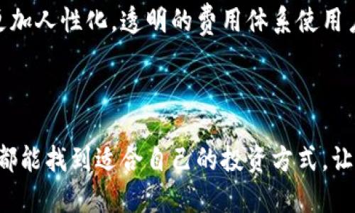 比特派是一款专注于数字货币和区块链技术的多功能钱包应用，旨在为用户提供安全、便捷的数字资产管理体验。无论是持有比特币、以太坊等主流币种，还是进行币币交易和资产的交互，用户都能通过比特派实现高效管理。同时，比特派也关注用户教育，通过内置的学习材料帮助用户深入了解数字货币的世界。

以下是与比特派相关的一些基本信息。

### 比特派的基本特点

安全性至关重要
比特派采用了一系列安全措施来保护用户资产，包括私钥的本地存储，确保用户的数字货币不会被黑客入侵。所有的交易数据均通过加密处理，用户可以在安心的环境中进行操作。此外，比特派还支持多种身份验证方法，增加账户的安全性。

用户友好的界面
比特派注重用户体验，尽量简化操作流程。即使是初学者也能容易上手。界面设计清晰，用户能够快速找到所需的功能。例如，交易、充值、提现等操作都经过设计，避免了繁琐步骤，让用户更专注于资产管理而非后台操作。

支持多种数字资产
此平台不仅支持主流的比特币和以太坊，也涵盖了众多其他数字货币，使用户能够在一个平台上管理多种资产。这一多样化的选择使得用户可以根据自己的投资策略灵活调整，方便快速进行资产配置。

学习资源丰富
比特派不仅是一个数字货币钱包，它还为用户提供丰富的学习资源。平台上有不少与区块链和数字货币相关的文章、视频和社区讨论，帮助用户更深入地理解这一领域，避免投资盲目性。

### 比特派的优势

跨平台支持
比特派支持手机、平板电脑和PC等多种设备，用户可以随时随地方便管理自己的数字资产。这意味着即使在忙碌的工作日，用户也能通过手机进行交易、查账，一切尽在掌握。

高效的交易速度
比特派的交易系统经过，确保在高峰时期用户依然能够快速完成交易，减少等待时间，让用户能在市场变动中迅速反应。此外，平台的交易手续费相对较低，为用户节省成本。

积极的社区氛围
比特派建立了活跃的用户社区，用户可以在这里交流经验、分享见解和泡沫。该社区不仅是用户提问的地方，还是获取行业新讯息的重要渠道，帮助用户不落后于市场趋势。

### 未来展望

持续创新
比特派团队致力于不断创新，与行业发展的步伐保持一致。他们规划未来将推出更多新功能，引入先进的技术和解决方案，以提升用户体验和资产安全。

推动普及的理念
比特派的目标并不仅仅是服务现有用户，而是希望通过自身的努力，推动数字货币的普及。无论是教育资料的制作，还是对新用户的引导，都在促进更多人了解和使用数字资产。

### 常见问题

比特派适合新手使用吗？
比特派非常适合新手使用。它的界面友好、操作简便，同时提供丰富的学习资源，帮助新用户快速上手。即使你对数字货币并不熟悉，只需花一点时间，就能掌握基本的操作技巧。在使用过程中，用户在遇到问题时，社区的用户和客服也会给予很好的支持和帮助。

比特派的交易费用如何？
比特派的交易费用相对较低，具体费用取决于所进行的交易类型和市场状况。相比于一些传统的金融交易平台，比特派在数字资产交易上更加人性化。透明的费用体系使用户在交易时不必担心隐藏费用，能够清楚地了解到每一笔费用的使用情况。

### 结束语

比特派作为便捷、安全的数字资产管理工具，正逐渐受到越来越多用户的青睐。无论是经验丰富的投资者还是刚刚入门的新手，通过比特派都能找到适合自己的投资方式，让数字资产管理不再复杂。希望本文能够有效帮助你了解比特派这个平台，以及它如何帮助你在数字货币的世界中游刃有余。