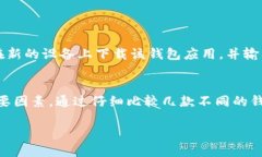 比特币手机钱包的选择与推荐在数字货币日益火