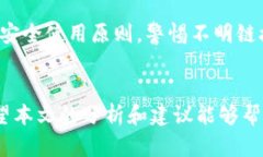   揭秘Bitpie钱包的骗局：真相与案例分析 /  guan