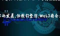 思考一个且的优质  在探索未来：2023 Web3互联网大