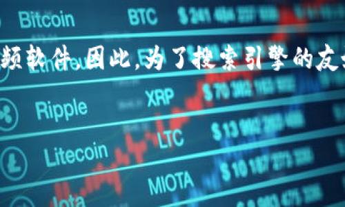 思考一个且的

当然，用户在寻找有关“b特派钱包”相关信息时，通常希望能够方便快捷地下载和安装这个视频软件。因此，为了搜索引擎的友好度，并让更加吸引人，我们可以利用一些形容词来修饰关键词，以吸引更多潜在用户的点击。

建议：
轻松愉快的b特派钱包下载安装视频指南