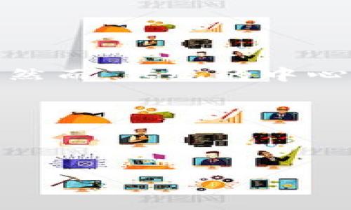 思考主题

在当今科技迅速发展的时代，Web3不仅代表着一个新的互联网时代，也奠定了去中心化理念的基础。然而，传统的中心化应用仍然占据着广泛的市场份额，因此探讨一个结合Web3理念的中心化应用平台，显得尤为重要。



为了让更多的人发现并了解这一主题，可以使用以下

探索Web3中心化应用平台的无限可能性