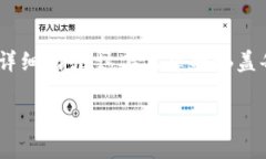 下面是关于如何将欧易（OKEx）交易所的数字货币