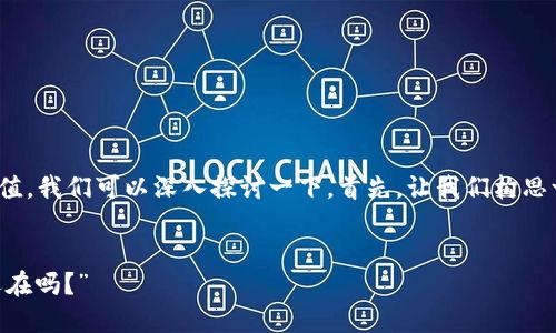 关于“B特派”APP的现状以及它的功能和价值，我们可以深入探讨一下。首先，让我们构思一个合适的和相关关键词，然后再详细介绍。


“B特派APP：您值得信赖的便捷办公助手，还在吗？”