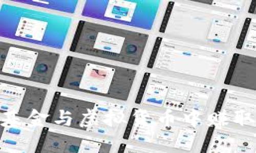 如何在股市、基金与虚拟货币中赚取稳定的工资？