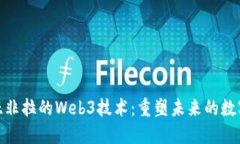 探索亚非拉的Web3技术：重塑未来的数字经济
