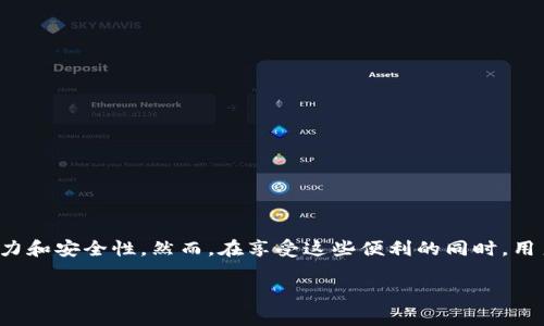 在金融和区块链领域，“B特派合约授权”通常涉及到智能合约的授权机制，这与去中心化金融（DeFi）和数字资产管理密切相关。为了解释这一概念，我们可以从以下几个方面进行详细介绍。

什么是特派合约？
特派合约是一种自动执行合约的程序代码，存在于区块链上。它可以用来实现各种金融协议，比如借贷、保险、交易等。简单来说，特派合约的本质是通过代码来确保各方在没有中介的情况下能履行约定。因为在区块链上，数据是不可篡改的，所以合同的执行是完全透明和可信的。

B特派合约的特点
B特派合约通常引入了一些特殊的机制，使其在功能和安全性方面比传统合约更加先进。例如，它可能具备自动化的资金管理、资产分配规则、甚至是动态调整合约条款的能力。这让用户在资金流动、资产投资等方面拥有更多的灵活性和选择。

合约授权的意义
合约授权的核心在于赋予特定用户或合约在区块链上的操作权限。这意味着，某些用户可以在合约中执行特定的操作，而不需要随时授权或参与。例如，在去中心化交易所中，一旦你授权了某个合约，你就可以在不再输入额外密码或确认的情况下进行资金交易。这种设计提高了金融操作的效率，降低了人为错误。

如何进行B特派合约授权？
进行B特派合约授权的一般步骤如下：
ol
    listrong选择合约：/strong选择你需要授权的特派合约，这通常是通过一个前端界面进行的。/li
    listrong连接钱包：/strong使用兼容的数字钱包连接到区块链，这需要你拥有一些相关的加密货币作为手续费。/li
    listrong授权操作：/strong在合约界面上，输入你想要授权的数额或操作权限，然后确认。/li
    listrong确认交易：/strong查看区块链交易记录，确认授权是否成功。/li
/ol

如何确保合约的安全性？
尽管区块链技术提供了较高的安全性，但在进行B特派合约授予时，用户仍应当注意一些潜在的风险：
ul
    listrong审查合约代码：/strong如果你对代码有一定了解，确保合约的代码经过了审计，可以减少智能合约中的漏洞。/li
    listrong选择知名项目：/strong优先选择知名的团队和项目，因为它们通常有更强的安全性和客户支持。/li
    listrong定期变更授权：/strong如果长时间不使用某个合约，及时撤销授权，这是一个良好的安全习惯。/li
/ul

潜在问题探讨：

1. B特派合约有哪些实际应用？
当今，B特派合约已经在多个领域中发挥着重要作用。例如：
ul
    listrong去中心化金融（DeFi）：/strong许多去中心化交易平台、借贷平台都依赖B特派合约来处理交易和资产管理。/li
    listrong供应链管理：/strong在许多供应链系统中，B特派合约可以帮助实现货物追踪和自动结算，加速交易流程。/li
    listrong数字身份验证：/strong通过特派合约，可对用户身份进行验证，从而保证线上交易的安全。/li
/ul

2. 授权失效与安全隐患如何应对？
尽管授权在方便用户的同时，也带来一些安全隐患，比如被恶意合约攻击或资金被未经授权的人员转移。
为了应对这些安全隐患，用户可以采取以下措施：
ul
    listrong定期检查合约权限：/strong定期回顾已授权的合约，撤销不再使用的权限。/li
    listrong使用多重签名钱包：/strong多重签名钱包为用户提供更高的安全性，要求多个批准才能进行一个交易。/li
    listrong教育与培训：/strong提高对区块链技术、安全性和风险管理的了解，增强自身防范意识。/li
/ul

通过以上的介绍，我们可以总结出，B特派合约在当今的金融科技和区块链环境中，不仅提升了交易的效率，更加提高了用户的管理能力和安全性。然而，在享受这些便利的同时，用户也要时刻警惕可能的风险，确保自身资产的安全。希望这篇文章能帮助你更深入地理解B特派合约授权的概念及其重要性。

B特派合约授权的深度解析：理解智能合约的优势与安全