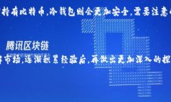 比特币钱包可以直接挖矿吗？全面解析在这一波