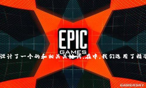 思考与关键词

为了帮助用户更好地理解如何为BitKeep钱包充值，我们为该主题设计了一个的和相关关键词。在中，我们选用了精准且吸引人的词汇，以便更好地吸引用户的目光和搜索引擎的关注。

### 
简单易懂的BitKeep钱包充值教程，让你轻松管理数字资产