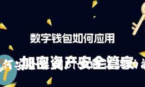 如何安全关闭BitP助记词功能？