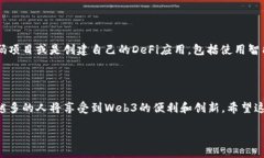 什么是Web3？Web3，即第三代网络，代表着互联网发