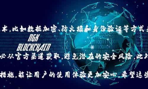 subtitlebk钱包的客服联系方式全指南/subtitle
bk钱包, 客服, 联系方式, 在线支持/guanjianci

一、了解bk钱包
bk钱包，作为一家备受青睐的支付工具，致力于为用户提供安全、便捷的数字货币交易服务。无论是在购物、转账还是投资，上述功能都使得bk钱包成为了用户生活中不可或缺的一部分。然而，在使用过程中，难免遇到一些问题，这个时候，了解如何联系客服就显得尤为重要。

二、bk钱包的客服联系方式
首先，我们来看看bk钱包的官方客服联系方式。一般来说，bk钱包会在其官方网站和应用内提供多种联系方式，方便用户进行咨询和求助。

h41. 官方网站支持/h4
用户可以直接访问bk钱包的官方网站，通常可以在首页或帮助中心找到“联系客服”选项。点击后，通常会提供在线聊天窗口，用户可以通过文字和客服进行即时对话。这种方式能够让问题得到快速解答，非常高效。

h42. 客服热线/h4
另外，bk钱包也会提供客服电话。这是比较传统的联系方式，但也很有效。用户只需拨打相应的电话号码，便可通过语音导航寻求帮助。在拨打电话时，建议准备好相关的信息，如账户名和问题描述，以便客服能够迅速帮助解决问题。

h43. 在线客服社交平台/h4
在现在的互联网时代，社交媒体成为了重要的沟通渠道。bk钱包可能在Twitter、Facebook等社交平台上设有官方账号，用户可以私信联系官方客服。通过社交平台联系客服，通常能得到及时的回复，也是一个不错的选择。

h44. 邮件咨询/h4
如果用户不急于解决问题，另一个方式是通过电子邮件联系bk钱包的客服。发送一封详细描述问题的邮件到指定的客服邮箱，客服会在收到邮件后尽快进行回复。不过，由于邮件回复通常需要一定的时间，建议优先选择在线聊天或电话的方式。

三、联系客服时的小贴士
在联系客服的过程中，有一些小技巧可以使沟通更有效率。首先，简单明了地描述您的问题，避免使用生僻的词汇或长篇大论，这样客服能更快理解您的需求。其次，请准备好您的账户信息，比如账号、最近交易记录等，这将帮助客服在核实信息时更快找到您的账户。

四、总结
联系客服的方式有很多，选择最适合自己的方式，就能有效解决使用bk钱包过程中遇到的问题了。希望以上的信息对您有所帮助。

相关问题探讨

h41. bk钱包在用户隐私保护方面做了哪些努力？/h4
bk钱包作为一个数字钱包平台，用户的数据安全和隐私保护是其非常重要的责任。bk钱包通常会采用各种安全技术，比如数据加密、防火墙和身份验证等方式来保护用户的信息。用户在使用bk钱包时，建议定期更改密码，避免使用简单密码，从而进一步提高账户的安全性。

h42. 如何确保bk钱包的安全性？/h4
确保bk钱包的安全性，不仅仅依靠平台的技术手段，用户自身的谨慎也非常重要。用户在下载和安装bk钱包时，务必从官方渠道获取，避免潜在的安全风险。此外，定期查看账户交易记录，注意异常行为也是维护自身账户安全的重要步骤。

总之，bk钱包提供了多种客服联系渠道，用户可以根据自己的需求进行选择。同时，关注平台的安全性和隐私保护措施，能让用户的使用体验更加安心。希望这些信息能帮助到您，使用bk钱包更加顺利愉快！