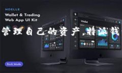 特派钱包怎么看汇率是多少是一个在数字货币和