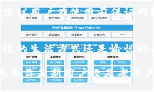 思考用户搜索意图和的内容

为了帮助用户更好地找到所需的信息，我们将围绕“b特派app下载安卓版下载”这一主题进行深入探讨。我们将制定一个的和相关关键词，并引入一些相关问题，以提升用户体验和内容的丰富性。

最佳b特派安卓版应用下载攻略，让你的生活更便捷！
b特派, 安卓下载, 应用攻略, 移动生活/guanjianci

引入b特派：便捷生活的必备助手
在这个科技飞速发展的时代，许多人都开始依赖手机来处理生活中的各种事务。无论是购物、打车还是社交，手机应用已经成为了我们生活中不可或缺的一部分。而在众多的手机应用中，b特派以其独特的功能和用户友好的界面，迅速获得了大量用户的喜爱。
b特派是一款集成了多种服务的平台，致力于为用户提供一个更便捷、高效的移动生活体验。在这款应用中，用户不仅可以轻松找到所需要的服务，还能根据自己的需求进行个性化设置，让生活变得更加顺手。

b特派安卓版下载的必要性
随着智能手机的普及，越来越多的用户选择下载移动应用来提高生活的便利性。b特派的安卓版应用特别适合那些使用安卓系统的手机用户，因此我们将在此为大家提供一份详细的下载攻略，让每位用户都能快速上手，享受这款优秀应用带来的种种好处。
首先，下载b特派安卓版应用的好处不言而喻：它将帮助用户节省时间、简化流程，无论是办理业务还是跟朋友聊天，都是相对直接明了的选择。同时，应用的设计友好，用户可以在短时间内熟悉操作，大大提升了场景使用的效率。

如何下载b特派安卓版应用？
下载b特派安卓版应用其实非常简单，接下来我们为你提供详细的步骤，让你轻松搞定下载过程：
ol
    listrong打开应用商店：/strong根据自己的手机品牌，打开对应的应用商店，如Google Play商店或其他安卓应用市场。/li
    listrong搜索应用：/strong在搜索框中输入“b特派”，点击搜索按钮。/li
    listrong点击下载：/strong在搜索结果中找到b特派应用，点击下载按钮，系统将自动开始下载。/li
    listrong安装应用：/strong下载完成后，点击安装，系统会引导你完成后续步骤。/li
    listrong注册和登录：/strong安装完成后，打开应用，进行简单的注册和登录，即可开始使用！/li
/ol

b特派的主要功能
b特派的魅力不仅在于其现代化的用户界面，更在于其提供的各种实用功能。具体来说，b特派的主要功能包括：
ul
    listrong一站式服务：/strong用户可以在一个平台上找到多种服务，避免了频繁切换不同应用的麻烦。/li
    listrong个性化推荐：/strong算法会根据用户的使用习惯和偏好，为其推荐合适的服务。/li
    listrong安全保障：/strongb特派重视用户的隐私和数据安全，应用内提供多重数据保护措施。/li
    listrong实时更新：/strong应用会定期更新，推出新的功能和，以保持良好的用户体验。/li
/ul

使用b特派的心得体会
根据用户反馈，b特派不仅在功能上令人满意，其用户体验也得到了普遍好评。在使用过程中，许多用户发现b特派帮助他们节省了大量时间，一些繁琐的业务在b特派上轻松解决。此外，用户界面的设计，极大地降低了学习成本，让新手用户也能快速上手。
在社交方面，b特派还提供了丰富的互动功能，让用户在业务通讯之外也能获得乐趣。通过这些优质的功能，b特派突破了传统应用的限制，带来了全新的使用体验。

常见问题解答

h41. b特派支持哪些安卓版本？/h4
根据官方信息，b特派应用支持目前主流的安卓版本，通常包括4.0及以上版本。因此，无论是新手机还是老手机，只要满足这一系统要求，就可以顺利下载和使用b特派。

h42. 使用b特派需要联网吗？/h4
是的，使用b特派的多项功能需要通过互联网连接。用户可以通过Wi-Fi或者移动数据来访问应用的各种服务。因此，建议用户在使用前保证网络环境良好，以获得更流畅的体验。

结语
总的来说，b特派是一款极具竞争力的应用，它为用户带来的便捷服务已经在日常生活中体现得淋漓尽致。无论是高效的生活方式还是愉悦的使用体验，都让这款应用值得一试。希望通过这篇文章，你能更加深入地了解b特派，并享受它为你带来的种种便利。

以上就是关于“b特派app下载安卓版下载”的详尽解读，希望能为你提供帮助，满足你对这款应用的好奇心和需求。无论你是新用户还是老用户，都能从中找到对你有用的信息。