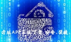 : 深入了解比特派钱包官方版APP正版下载：安全、