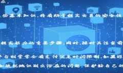 特派取消未确认转账这一操作在现代金融系统中