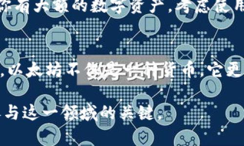 特派钱包支持BTT吗？这是许多人在了解数字货币时常常会询问的问题。在这个快速发展的加密货币世界里，了解自己钱包的支持情况至关重要。

什么是BTT和特派钱包？
首先，让我们来简单介绍一下BTT（BitTorrent Token）和特派钱包。BTT是一种加密货币，旨在通过BitTorrent平台改善文件共享和下载的效率。它赋予用户对他们的分享和下载活动的更多控制权，是区块链与文件共享技术结合的典范。而特派钱包是一款相对较新的数字钱包，支持多种加密货币的存储、交易和管理。

特派钱包的基本功能
特派钱包不仅是一个保存加密货币的地方，它的功能还远超出这个范围。它提供了多种服务，例如快速的交易确认、用户友好的界面以及强大的安全措施。同时，特派钱包支持多种主流的加密货币，用户可以在一个地方管理他们所有的数字资产。

特派钱包支持的加密货币类型
在讨论特派钱包是否支持BTT之前，我们需要了解它支持哪些加密货币。一般来说，主流钱包都会支持比特币（BTC）、以太坊（ETH）、瑞波币（XRP）等。然而，特派钱包的魅力在于它所支持的多样性，用户可以在平台上寻找自己需要的多种Token。不过，这种支持通常会随着市场的变化而调整，因此用户在使用前最好先确认最新的支持列表。

BTT的市场表现
BTT的市场表现如何也是许多人关注的焦点。近几年来，BTT凭借其独特的应用场景逐渐获得了关注，其价格波动也吸引了大量的投资者。尽管市场上有很多因素影响数字货币的走势，包括监管政策、市场需求等，但也有不少用户因其潜力而对BTT产生了浓厚的兴趣。

如何确认特派钱包是否支持BTT？
如果你想知道特派钱包是否支持BTT，最简单的方法就是访问特派钱包的官网或应用程序，查看它所列的支持币种。这是获取最新信息的最直接途径。此外，用户社区、社交媒体等也是了解这种信息的途径，很多时候，你可以在这里找到其他用户的经验分享。

使用特派钱包的优缺点
虽然特派钱包有其独特的优势，但它也并非完美无缺。优点包括容易使用的界面、强大的安全性以及多样化的资产管理功能。然而，缺点可能包括对某些小众币种的支持不够全面，以及在某些国家或地区的合规性问题。在做出选择前，了解这些优缺点可以帮助你更好地管理自己的数字资产。

如何选择合适的钱包？
选择钱包时，最重要的是根据你的需求来决定。你是重视安全性还是便捷性？你需要支持多种币种还是只对某一两种有兴趣？这些问题都将帮助你找到最适合自己的钱包。在数字资产的管理中，没有一种钱包是完美的，关键在于选择最适合你自己使用习惯和需求的那个。

总结
总的来说，特派钱包是否支持BTT的问题并没有一个明确的答案，主要取决于钱包更新情况和市场变化。因此，定期查看钱包的更新信息，了解市场动态是用户需要掌握的技能。通过这种方式，你可以更好地管理你的数字资产，确保它们的安全和增值。

相关问题
特派钱包, BTT, 数字资产, 加密货币/guanjianci
相关问题：
ul
li如何安全地使用特派钱包？/li
liBTT与其他加密货币的比较及投资策略是什么？/li
/ul

如何安全地使用特派钱包？
安全是使用任何数字钱包时最重要的考虑因素之一。在使用特派钱包时，首先要确保你的设备没有病毒，并定期更新你的软件。此外，强密码和双重身份验证（2FA）是保护钱包安全的重要措施。如果你有大额的数字资产，考虑使用硬件钱包将其冷冻存储。此外，备份你的私钥和助记词也是非常必要的，以防万一。如果钱包或设备丢失，你可以通过这些信息恢复你的资产。

BTT与其他加密货币的比较及投资策略是什么？
在了解BTT的同时，比较它与其他加密货币的特点和用途能够让你更好地进行投资决策。比如，BTT主要依赖于BitTorrent平台，而比特币则是一种价值储存属性明显的数字货币，适合用于长线投资。以太坊不仅是一种货币，它更是一个平台，为智能合约的执行提供环境。对比不同加密货币的特点，结合自身的风险承受能力，可以制定出适合自己的投资策略。例如，可以考虑定期定投、分散投资等，降低因市场波动带来的风险。

通过以上讨论，希望读者们能够更好地理解BTT和特派钱包的关系，并掌握如何安全使用数字钱包以及制定投资策略的方法。随着区块链技术的不断发展，新的机遇和挑战将不断出现，保持关注是参与这一领域的关键。