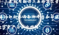   不懂英文也能畅游Web3的实用指南 /  guanjianci W