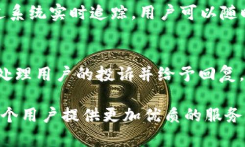 B特派是隶属于北京快递有限公司的一项业务，专注于为电商平台和个人用户提供高效便捷的快递服务。它成立于近年来随着电商快速发展的时期，旨在满足日益增长的物流需求。B特派的服务范围广泛，不仅覆盖了全国主要城市，还逐渐延伸至偏远地区，努力为每一个客户提供及时、安全的快递服务。

B特派的发展历程
B特派的成立与发展深深植根于中国整体物流行业的转型升级。随着互联网技术的不断进步和电商平台的崛起，传统的快递模式已经无法满足现代消费者的需求。这一点在2010年代初期尤为明显，市场急需一种新型的快递服务来应对繁忙的网购趋势。

因此，北京快递有限公司于此时推出了B特派，作为其创新服务的一部分。通过灵活的业务模式和先进的技术手段，B特派迅速在市场中占领了一席之地。其依靠精准的物流网络和良好的用户体验，不仅赢得了大量忠实客户，也引起了业界的广泛关注。

B特派的服务特点
B特派的成功离不开其独特的服务特点。这些特点使得它在竞争激烈的快递市场中脱颖而出：

ul
    li高效性：B特派承诺迅速的发件与送达服务，通过智能化的物流系统，路径，提高效率。许多城市都能够实现快递当天送达的承诺。/li
    li安全性：在快递领域，物品的安全是重中之重。B特派提供全面的保险服务，为用户的包裹保驾护航，确保每一件快递都能安全送达。/li
    li用户友好：B特派致力于提供良好的用户体验，简单易用的在线下单系统，让用户在配送过程中时刻掌握最新信息。/li
    li环保责任：在关注用户体验的同时，B特派还注重环保，采用可降解的包装材料，致力于减少对环境的影响。/li
/ul

B特派的市场影响力
如今，B特派已经在国内快递行业中占据了重要位置。它通过不断的技术创新和服务，赢得了广泛的用户支持和信任。根据市场调研，近年来B特派的市场份额逐年上升，与许多知名电商平台合作，为他们提供可靠的物流服务，已经成为了不可或缺的合作伙伴。

用户如何选择快递服务
在如今快递选择多样化的市场中，用户在选择快递服务时，首先需要考虑自己的需求。以下是几个实用的建议，帮助用户更好地选择适合自己的快递服务：

ul
    li时效性：如果急需物品，考虑选择能够提供极速配送的快递服务，像B特派就特别在这方面表现突出。/li
    li价格：对于一些经济型用户，选择性价比高且透明的定价方式的快递服务是重要的，避免隐藏费用的困扰。/li
    li服务质量：用户评价是选择快递服务不可忽视的一个方面，查看其他用户的体验和反馈能够帮助决策。/li
    li特色服务：某些快递公司提供的增值服务，如定时送达、保价服务等，也会影响选择，用户可以根据自身需求进行选择。/li
/ul

未来展望
随着科技的发展，物流行业也在不断变化。未来，B特派计划在以下几个方面持续创新与：

ul
    li智能物流：利用大数据、人工智能等技术，提升包裹追踪、派送路径规划等各个环节的效率。/li
    li国际扩展：B特派有意向走向国际市场，与全球物流体系接轨，为用户提供跨境快递服务。/li
    li社会责任：在追求商业成功的同时，B特派还将继续致力于社会责任，努力推动可持续发展。/li
/ul

常见问题解答
在了解B特派服务的过程中，客户可能会遇到一些常见的问题。以下是关于B特派的两个常见问题及其详细解答：

h41. B特派如何保证快递的安全性？/h4
B特派在快递安全方面采取了多种措施，包括详细的包裹监控、整合先进的运输设备、及专业的送货团队。所有快递在运输过程中都能通过系统实时追踪，用户可以随时查看包裹位置。此外，对运输过程中可能出现的损坏风险，B特派提供的保险服务确保用户的权益。

h42. 如何投诉或反馈B特派的服务？/h4
用户在使用B特派的服务过程中有任何问题或建议，可以通过客服电话、官方网站或者APP提交反馈。B特派设有专门的客服团队，会及时处理用户的投诉并给予回复，确保用户的声音得到尊重。

通过以上的介绍和解答，相信大家对B特派有了更深入的了解。在快递行业日新月异的今天，B特派以其独特的优势和持续的创新，为每一个用户提供更加优质的服务。