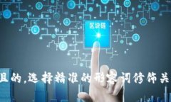 思考一个且的，选择精准的形容词修饰关键词，