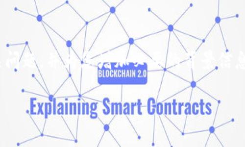 在此，我将为您详细解答“b特派钱包支持bsc吗”的相关问题，并为您增加必要的背景信息和相关的内容，以便使您对这个问题有更清晰的理解。

优质揭开b特派钱包与BSC的秘密：支持与否全解析