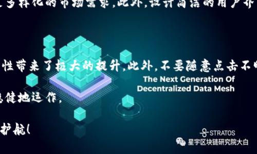 比特派数字钱包合约地址的全面解析

  深入了解比特派数字钱包合约地址的使用和安全性 / 

 guanjianci 比特派钱包, 数字钱包, 合约地址, 加密货币 /guanjianci 

什么是比特派数字钱包？

比特派数字钱包，简而言之，是一个让用户可以安全存储、管理和交易数字资产（如比特币、以太币等）的工具。这种钱包在近年来变得越来越受欢迎，随着越来越多的人开始进军加密货币市场，它的功能应运而生。比特派不仅支持多种数字货币，还通过独特的合约地址确保用户交易的安全性和便利性。

合约地址的定义及其重要性

在谈论比特派钱包前，我们首先需要理解什么是合约地址。合约地址通常是在区块链上与智能合约相关联的唯一标识符。当用户发送或接收数字货币时，合约地址会确保交易的正确执行与确认。因此，在比特派钱包中，合约地址扮演着极其重要的角色。它能够帮助用户明确资金的去向与来处，提高交易的透明度。

如何获取比特派数字钱包的合约地址？

获取比特派的钱包合约地址其实很简单。用户只需下载和安装比特派应用，并完成注册和身份验证。在创建钱包后，应用会自动为你生成一组专属的合约地址。每种数字货币对应一个不同的合约地址，用户在进行交易时需要确保使用准确的地址以避免资金损失。

比特派数字钱包的安全性如何？

安全性是所有数字钱包用户最关心的问题之一。不论是比特派还是其他任何数字钱包，安全性都是游走在暗潮汹涌的加密货币海洋中的一项基本保障。比特派采用了多种安全措施，如二次验证、冷钱包储存和加密技术等，以确保用户资产的安全。用户在使用合约地址时，也应当注意不要随意分享自己的地址和私钥，一旦泄露，可能导致无法挽回的损失。

如何安全使用合约地址进行交易？

使用合约地址进行交易的过程中，安全性是重中之重。用户在发送资产前，应仔细核对合约地址的完整性。同时，建议通过官方渠道获取比特派钱包的信息，而不是随意在网上搜索，这样可以减少遭遇诈骗的风险。如果有时间，最好先进行小额交易测试，确认合约地址的正确性再进行大额转账。

比特派钱包与其他数字钱包的区别

市场上有很多数字钱包，例如，火币钱包、链家钱包等，那么比特派到底有什么独特之处呢？首先，比特派钱包界面友好、操作简便，无论是新手还是老鸟都能轻松上手。其次，比特派在确保用户交易安全方面，下了很大的功夫，用户可以享受到更高级别的安全保护。此外，比特派的多币种支持功能也能满足不同用户的需求，充分考虑了用户的使用体验。

总结：比特派数字钱包在数字货币交易中的重要性

随着区块链技术的发展和数字货币的普及，比特派数字钱包凭借其安全性、便捷性和多功能性而受到用户的青睐。合约地址不仅是交易的关键，更是确保用户资产安全的保障。无论是发送、收取还是管理数字资产，选择一个好的数字钱包是至关重要的。

相关问题探讨

1. 为什么选择比特派数字钱包？

选择比特派数字钱包的主要理由可以归结为其安全性、功能丰富性和用户友好性。比特派通过多种加密技术和安全措施，让用户的资产不受到威胁。同时，该钱包的多币种支持，也旨在满足多样化的市场需求。此外，设计简洁的用户界面也让新手能迅速入门，而资深用户也能自由探究更多功能。

2. 如何保护数字钱包的安全？

除了选择安全性高的数字钱包外，用户在使用过程中还应注意一些安全习惯。首先，务必定期更改钱包的密码，并就其安全性进行审核。其次，启用双重方式验证，虽然看似繁琐，但却给安全性带来了极大的提升。此外，不要随意点击不明链接，也不在公共场合随意输入私钥或合约地址，尽量使用像VPN这样的网络工具来保护个人隐私。最后，保持软件更新，确认使用的是最新版本的比特派钱包，以享有最完善的安全措施。

通过对比特派数字钱包的深入了解，我们可以看到，它在加密货币领域的重要性与日俱增。随着市场的不断变化与发展，掌握正确使用数字钱包的技巧，能够使我们的数字资产更安全、更稳健地运作。  

总结来说，比特派数字钱包和其合约地址的理解不仅对新手有帮助，同样也对所有希望在这个领域中获得成功的人至关重要。希望通过以上信息，能够助你一臂之力，为你的数字资产保驾护航！