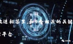 思考一个且的，选择精准的形容词修饰关键词，