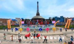 USDT钱包锁定的真相与解锁方法