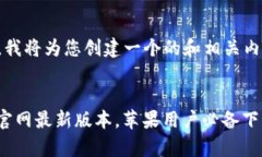 为了满足您的需求，我将为您创建一个的和相关