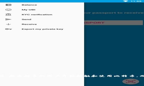 比特派地址簿是一个对比特币交易用户尤为重要的工具，它用来管理和记录不同的加密货币地址。随着区块链技术的不断发展，以及加密货币的普及，越来越多的用户开始接触和使用比特币。而比特派作为一款流行的加密货币钱包，提供了便捷的地址管理功能。接下来，我们将深入探讨比特派地址簿的意义、使用方法，以及相关的常见问题。

比特派地址簿：轻松管理你的加密货币资产