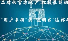 特派用户手册通常会在多个渠道提供，比如官方