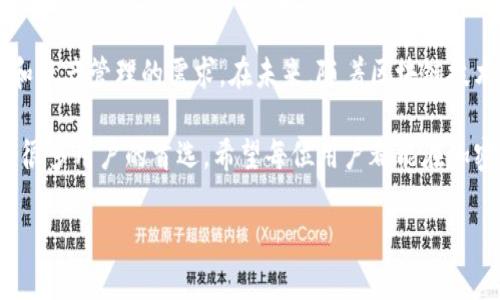 比特派是一个加密货币钱包，用户可以使用它来存储、发送和接收诸如比特币（BTC）、以太坊（ETH）等多种数字资产。比特派具备非常出色的安全性和便利性，尤其适合新手和老手用户。在谈论这个钱包时，我们不仅要关注它的功能与服务，还要深入了解它背后的发展历程、技术细节以及如何更好地利用这个工具来管理你的加密资产。

比特派的起源与发展
比特派钱包由一支拥有丰富数字货币经验的团队于2018年推出。它旨在为用户提供一个安全、易用的加密货币管理平台。随着区块链技术的不断发展和加密货币的日益普及，比特派逐渐完善其功能，推出了支持多种币种的功能，并提供了一系列的安全保障措施，以满足不断增长的用户需求。

比特派的主要功能
首先，比特派支持多种加密货币的存储，用户不仅可以存储比特币，还可以支持以太坊、Ripple、莱特币等一系列热门币种。同时，比特派还允许用户创建多个钱包账户，满足不同用户的需求，用户可以轻松管理自己的资产。

其次，比特派具备易用的用户界面。对于初学者而言，比特派的操作界面友好、直观，用户可以在几分钟内轻松上手。此外，比特派还提供了丰富的教育内容，帮助用户更快地了解加密货币的基本知识和相关操作。

最重要的是，比特派在安全性方面的表现十分突出。它采用先进的加密技术来保护用户的私钥和交易数据，可以有效避免网络攻击和盗窃风险。同时，用户可以选择启用双重认证等安全措施，为资产增加更强的保障。

使用比特派钱包的优点
比特派钱包的最大优点在于它的多功能性和用户体验。用户不仅可以轻松进行加密货币的存储和交易，还可以在钱包中直接查看市场行情，进行实时分析，帮助用户做出更加明智的投资决策。

此外，比特派还提供了交易所功能，用户可以在平台内进行币币兑换，这种便捷的服务吸引了越来越多的用户选择比特派。另外，比特派不仅可以在手机端使用，现在还有桌面版本，用户可以根据自己的需求选择最适合自己的操作方式。

比特派的优势与劣势
毫无疑问，比特派在加密货币钱包中拥有独特的优势，它不仅安全，而且功能齐全。然而，任何工具都有其劣势。比特派相较一些专业的硬件钱包可能在某些方面略显不足，尤其是安全性上的绝对性。对那些拥有大量 crypto 资产的用户来说，硬件钱包仍然是首选。

如何选择适合自己的数字钱包
在选择数字钱包时，用户首先应该考虑钱包的安全性。选择一个具备良好声誉和用户评价的钱包是非常重要的。此外，操作的便捷性和用户体验也是值得关注的因素。许多初学者可能会倾向于选择界面友好、易于操作的钱包，而有经验的用户则可能更看重隐私功能和高端安全保障。

最后，在使用任何数字钱包之前，用户需要对自己的投资目标、风险承受能力等进行全面评估，选择一款最适合自己的工具。

相关问题及详细解答

h4问题一：比特派能否支持 DeFi 项目？/h4
在当前的区块链生态中，DeFi（去中心化金融）项目越来越受到关注，许多用户希望知道比特派是否能支持这些项目。目前，比特派虽然在不断拓展其功能和服务，但相对较少直接支持 DeFi 应用。

不过，用户可以通过比特派进行加密资产的转账到其他支持 DeFi 借贷、交易及流动性挖掘的项目，像 Uniswap、Aave 等。这样，用户就可以通过比特派钱包灵活地管理资金，还可以参与到 DeFi 生态中去。也就是说，虽然比特派本身未直接支持 DeFi 项目，用户依然可以通过它作为一个管理工具，参与更广泛的区块链活动。

h4问题二：比特派的安全性如何？/h4
安全性是每个数字钱包用户都关心的首要问题，特别是在熊市或市场波动剧烈的情况下，比特派采用了多种安全措施来确保用户资产安全。首先，比特派使用了先进的加密算法来保护用户的私钥。这意味着即便黑客入侵了比特派的服务器，用户的资产仍然是安全的，因为私钥不存储在服务器上，而是在用户的设备中生成并保管。

此外，比特派还提供了双重认证功能，用户在登录和进行交易时需要通过短信或邮件确认，这进一步提高了安全性。对于那些在加密市场上投资的用户来说，使用比特派等具备良好安全机制的钱包显得尤为重要。总的来说，比特派相较于其他钱包在安全性方面表现出色，但用户在使用过程中仍需保持警惕，定期更新密码及提高安全意识。

总结
比特派作为一个多功能的加密货币钱包，其易用性和安全性使其在众多钱包中脱颖而出。无论你是新手还是资深投资者，比特派都能满足你对投资和资产管理的需求。在未来，随着区块链技术的不断发展，相信比特派也会继续和更新其服务，带给用户更好的使用体验。

对于广大加密货币投资者来说，选择并使用一个合适的钱包是非常重要的。比特派钱包凭借其全面的功能、安全的保障以及友好的用户界面，成为了很多用户的首选。希望每位用户都能在加密资产管理的过程中充分利用比特派，实现自己的投资目标。

比特派：安全、便利的多币种加密货币钱包