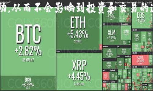 比特派：市场变动中的风险与机遇

比特派（Bitpie）作为一种流行的数字资产钱包，其存在的必要性在加密货币市场的波动中时常受到质疑。作为持有者，无论是新手还是有经验的用户，都可能会遇到某些时刻让你思考：“比特派需要退出吗？”这个问题不仅关乎资金的安全，也影响着个人投资的策略。

在如今这个充满变化的数字金融环境里，我们不时会看到一些与比特派及其功能相关的争论和讨论。用户在做决策时，内心充满疑惑，信息充斥着各种观点。那么，为何我们会思考是否退出比特派呢？

比特派的优点与挑战 

首先，我们得了解比特派作为数字钱包的明显优点。它提供了简单易用的界面、较高的安全性和便捷的操作流程，让用户能够方便地管理和交易自己的数字资产。而在不断变化的市场环境中，用户也需要关注到比特派的潜在挑战，比如市场竞争的加剧以及安全性的问题。

比特派近年来推出了诸多新功能，增强了用户体验，但反观同类产品，如MetaMask、Trust Wallet等，也在迅速发展，用户的选择愈加多样化。每当有新的竞争者出现时，市场对比特派的考验就会更加严峻。

比特派需要退出的几种情境

虽然比特派有其众多的优点，但在某些情况下，用户可能会考虑退出比特派：

ul
    listrong市场信心动摇：/strong当整个加密货币市场经历剧烈波动，导致用户对持有的资产信心下滑，特别是在比特派的表现不佳时，许多用户可能会考虑撤资。/li
    listrong安全风险增加：/strong如果有关于比特派安全漏洞的报道，例如用户账户的盗用或资产丢失，用户自然会对继续使用比特派产生顾虑。/li
    listrong市场竞争加剧：/strong当新竞品提供了更优质的服务或者更丰富的功能时，用户可能考虑转向其他平台。/li
/ul

比特派在数字资产管理中的独特价值

尽管有上述可能退出的情境，实际上，很多用户依然选择留下来，这又是为什么呢？

比特派以简洁的操作流程和用户友好的界面脱颖而出，这对那些初次接触加密货币的用户尤其重要。同时，比特派的多币种支持和跨平台兼容性也使得它成为一个极具吸引力的选择。不仅如此，比特派还带来了资产的多样性，无论你是持有比特币、以太坊还是其他新兴币种，都可以在这个平台上轻松管理，相对其他平台来说，比特派在此方面具有独特的优势。

如何评估比特派是否还适合你

对于每一位用户而言，决定是否退出比特派并不是一件轻松的事。你需要认真评估以下几个方面：

ul
    listrong自己的投资目标：/strong明确你希望在加密市场里实现什么目标，是否符合比特派提供的服务。/li
    listrong安全意识：/strong时刻保持对数字资产安全的警惕，定期更新密码，并开启多重身份验证，确保自己的资产安全。/li
    listrong市场动态：/strong保持关注市场的走势，了解新兴钱包和技术的兴起，做好随时切换到其他平台的准备。/li
/ul

社区与支持：比特派的生态

比特派不仅是一个钱包，它也是一个由用户组成的社区。这个社区的力量不容小觑。通过用户分享经验、反馈建议，社区不断帮助比特派进行改进。用户间的讨论和交流为比特派的持续发展提供了动力。你可以通过社交媒体、论坛等渠道与其他用户进行沟通，获取一手信息，了解比特派在用户中的口碑，帮助你做出决定。

未来趋势：比特派的发展方向

对于比特派的未来发展，我们可以有一些合理的预测。随着区块链技术的不断进步，比特派有望推出更多功能，例如更智能的资产配置工具、区块链借贷、投资理财服务等，这些都可能进一步提升用户体验和安全性。随着用户需求的变化，比特派必然会适应新的时代要求，调整自己的功能和服务。

总结：是否退出比特派的最终决策

综上所述，是否选择退出比特派，并没有一个明确的答案。它取决于你的个人需求、对安全性的认知、市场变化的理解、使用体验的满意度等多方面的因素。做出这个选择之前，确保你充分评估了自己的投资目标和市场环境。

在一个动态变化、充满机遇与挑战的市场中，用户应保持灵活性和敏感度。不论你是否决定退出比特派，都要时刻关注行业的动向，保护好自己的资产。

相关问题探讨

h4问题一：比特派在安全方面的哪些措施是值得信赖的？/h4

用户在选择数字钱包时，安全性往往是首要考虑的因素。比特派在这方面采取了多重措施，例如数据加密、私钥离线存储等。这些措施确保用户的资产不易受到黑客攻击。此外，用户自身也需要做好安全防护，例如定期更新密码、开启双重认证等。

h4问题二：比特派的客户服务质量如何？/h4

一个优秀的客户服务能够大大提升用户的使用体验。比特派提供多种联系客服的途径，包括在线支持、邮件咨询和社区反馈等。用户可以在遇到问题时快速获得帮助，从而不会影响到投资和交易的连续性。

总的来说，退出与否都是一项深思熟虑的决定，用户需要借助不同的信息来源，结合自己的具体情况进行动态判断。

比特派的未来探讨：退出与否的投资决策