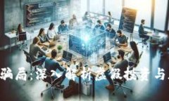 揭秘B特派钱包骗局：深入解析虚假投资与加密货