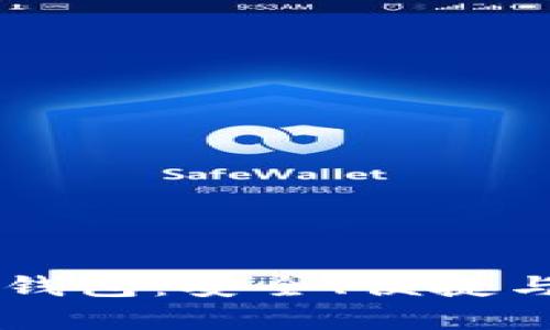 全面解析BitP Two钱包：安全、便捷与多功能的完美结合