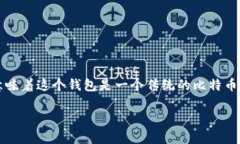 USDT钱包开头是1，你需要了解的关键要素在数字货