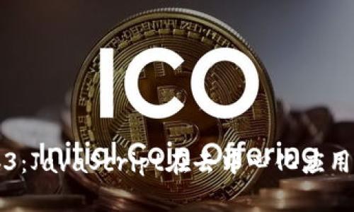 深入探索Web3：JavaScript在去中心化应用中的强大力量