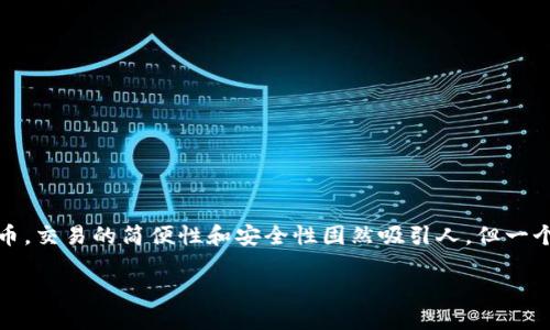 比特派转错账户了，怎么办？

在现代数字金融的浪潮中，使用加密货币交易越来越普遍。然而，随之而来的风险和挑战也在不断增加。从比特币到以太坊，再到各种代币，交易的简便性和安全性固然吸引人，但一个小小的错误就可能导致资金无法找回。其中，转账错误是用户常常面临的一种情况，比如比特派（BitPie）转错账户了，究竟该如何处理？

比特派转错账户的处理方法与预防措施