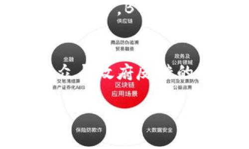关于“b特派”的英文名称，首先需要明确的是“b特派”具体指代什么。根据上下文，“特派”通常可以解释为某种特别的代表、特使或特派人员，而“b”可能是一个特定领域、组织或品牌的缩写。

如果“b特派”所指的是某个特定组织或品牌，则英文名称可能是这一组织或品牌的官方翻译名称。为了解释得更清楚，下面我将详细介绍一些可能的情况。

特派的定义与背景
特派这个词，通常用来描述被授权或者被委派去进行特定任务或工作的个人或团队。比如，联合国会派遣特派团到各个国家，协助处理特定的事务。就像特派员、特使，这些角色往往是被赋予特定权力，为实现某些目标而奋斗的先锋。

“B特派”的具体含义
为了进一步明确“b特派”，我们可以考虑以下几个方面：
ul
    li如果“b”代表某个组织或公司的名称，那么可能的英文名称需要依据该组织的英文翻译。/li
    li如果“b”是某个行业领域的术语，可能会努力根据行业词汇来寻求合适的表达。/li
    li此外，还可以考虑行业内的常见用语，结合“特派”的含义，寻找合适的翻译方式。/li
/ul

可能的英文翻译
以下是几种可能的表达方式：
ul
    listrongB Special Envoy/strong：如果“特派”指的是一种有特殊任务的代表，这个翻译可能最为合适。/li
    listrongB Special Delegation/strong：如果是代表团的形式，这种表达更加贴近实际。/li
    listrongB Appointee/strong：这个翻译适合指代特定委任的人员。/li
/ul

总结
最终，“b特派”的确切英文名称还需依据实际的情境和使用背景决定。如果可以提供更多上下文，比如是哪个特定领域、相关组织或具体任务，将有助于给出更精确的答案。

相关问题探讨

1. B特派在国际组织中的角色是什么？
B特派在国际组织中，通常承担着非常重要的职能。例如，他们可能负责调解各国之间的矛盾，促进合作，或者在危机时刻进行干预以维持和平。在这个过程中，B特派需要具备丰富的外交知识、人际沟通的能力，以及解决复杂问题的技巧。在不同国家间的文化差异与政治立场各异的情况下，特派的任务往往充满挑战。

2. 如何评估特派的工作成效？
评估特派的工作成效通常涉及多种指标。例如，特派所推动的协议是否成功达成，或者在特定地区内问题是否得到有效解决。同时，评估也需要考虑公众与政府反馈的积极性以及国际社会的认可程度。这样的综合评估能够帮助我们了解特派在国际事务中实际发挥的作用和价值。

以上就是关于“b特派”的英文名称及相关问题的详细探讨。如果你有更具体的上下文，欢迎分享，能够帮助进一步细化答案！