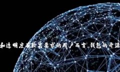 比特派钱包：探索开源特性及其潜在优势在数字