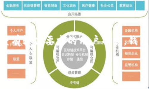 比特派钱包：探索开源特性及其潜在优势

在数字货币的迅速发展中，各种钱包应用层出不穷。其中，比特派钱包作为一种相对受欢迎的选择，吸引了不少用户的关注和讨论。尤其是对于那些对安全性和透明度有较高要求的用户而言，钱包的开源特性姑且就成了一项不可或缺的重要指标。那么，比特派钱包究竟是开源的吗？本文将对此问题进行详细解读，并为您揭示开源钱包的概念及其背后的优势。

比特派钱包：开源特性及使用优势解析