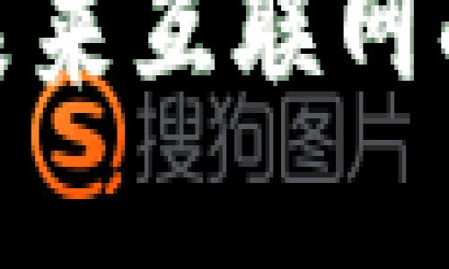 探索Web3：未来互联网的革命性变革